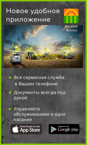 Приложение MALKOM Service